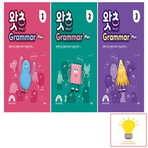 왓츠 그래머 플러스 Grammar Plus 초등 필수 영문법 낱부세트 (전3권) 쎄듀