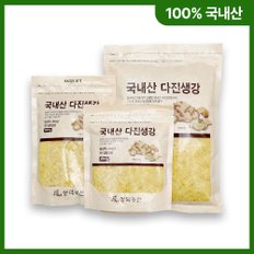 국내산 다진생강 파우치 500g / 주문 당일 갈아발송