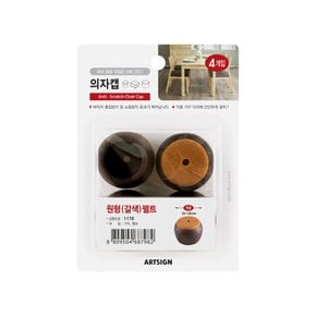 (아트사인) 의자캡 원형 갈색 펠트 4개입 (25-28mm)