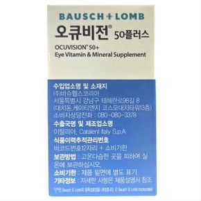 오큐비전50 PLUS 750mg X 60캡슐