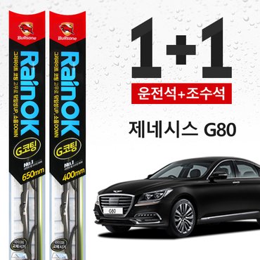 킨톤 제네시스 G80 불스원 레인OK 프리미엄 와이퍼 650mm+400mm