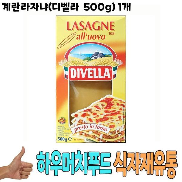 스파게티 계란라자냐 디벨라 식자재 유통 500g 1개