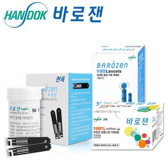 한독 바로잰 혈당시험지50매+채혈침100개+소독솜100매