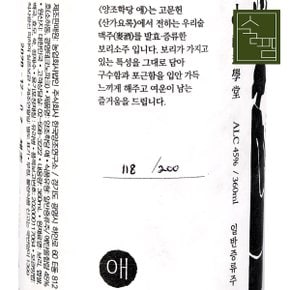 양조학당 애 45도 360ml