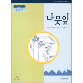 나뭇잎 : 2수준