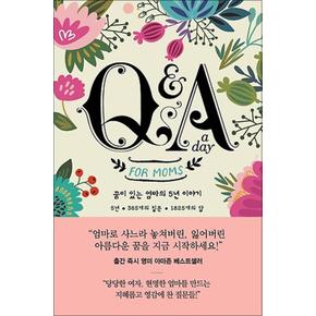 QA a Day for Moms 다이어리  꿈이 있는 엄마의 5년 이야기