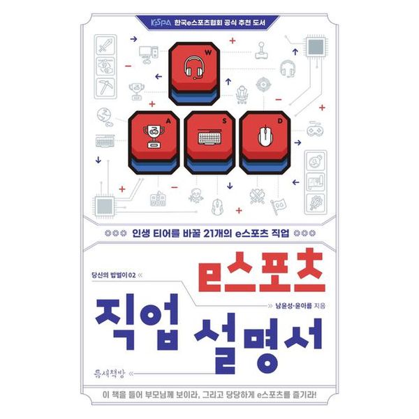 e스포츠 직업 설명서