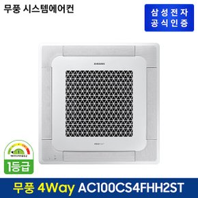 시스템에어컨 AC100CS4FHH2ST