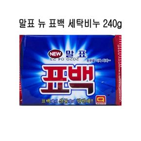 말표 O 뉴 표백 세탁비누 빨래비누 240g X ( 5매입 )