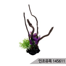 인조유목 145611 인조수초 조화 은신처 어항장식