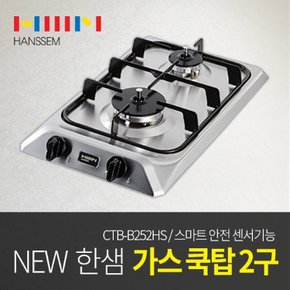 한샘정품 빌트인 가스쿡탑 2구 CTB-B252HS 가스렌지 안전센서 건전지 화재안심