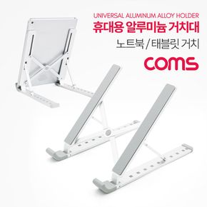 Coms 휴대용 접이식 노트북/태블릿 스탠드 / 거치대