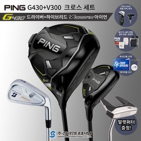 단가인하! 핑 풀세트 G430 D+U 브리지스톤 V300 8세대 스틸아이언+말렛퍼터 11피스 삼양 석교