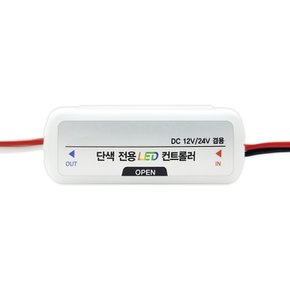 단색 3구모듈 LED컨트롤러 콘트롤러 12V