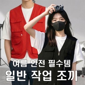 민메이커 여름 안전조끼 작업용조끼 회사작업복 공구 배달 현장 노가다 남자 단체복 여자당일