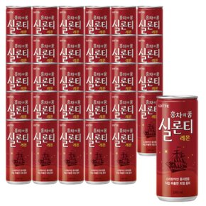 롯데칠성 홍차의 꿈 실론티 240ml 30캔(한박스) 레몬홍차