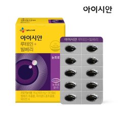 아이시안 루테인+빌베리 600mg 1박스(1개월)