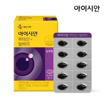  아이시안 루테인+빌베리 600mg 1박스(1개월)