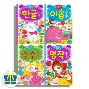 효리원 우리 아이 첫 이솝우화+한글사전+수수께끼+명적동화 세트 전4권 (사은품)