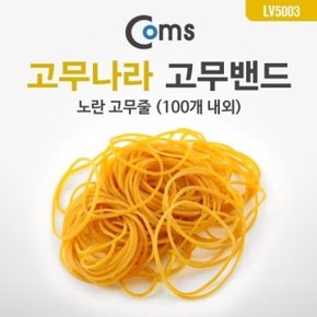 Coms 고무밴드 노란 고무줄