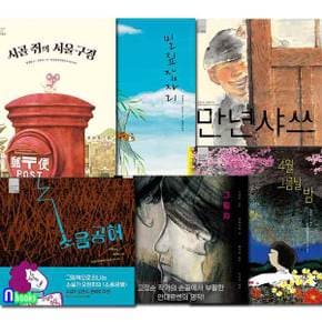 길벗어린이/작품 해설과 함께 읽는 작가앨범 6권 세트(전6권)/시골쥐의서울구경.밀짚잠자리.만년샤쓰.소음공해.그림자.4월그믐날밤