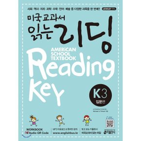 (중고/중)미국교과서 읽는 리딩 K3 American School Textbook Reading Key 입문편