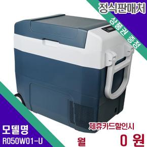 루컴즈 냉장고 캠핑용 차량용 이동식 50L R050W01-U 36개월 15900