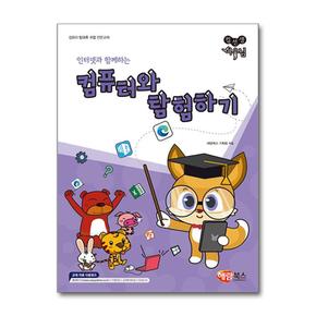컴퓨터와 탐험하기