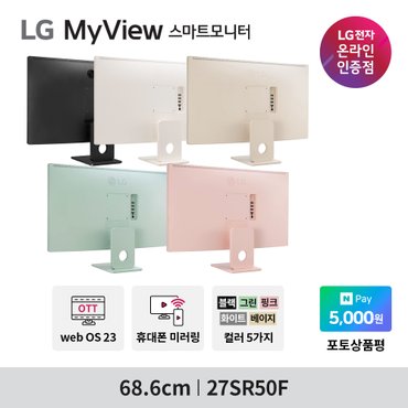 LG 전자 27SR50F 27인치 스마트모니터 IPTV 신모델 IPS MyView OTT (화이트/베이지/그린/핑크)