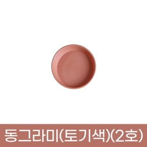 모두다 동그라미 원형 화분받침 화분정리대 플라스틱 동그라미(토기색)(2호)
