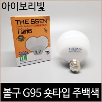 소노조명 LED 볼구 12W G95 숏타입 주백색 볼램프