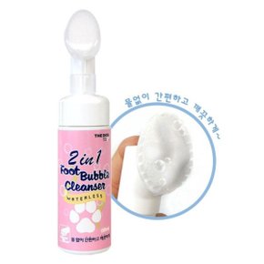 2in1 풋 버블 클렌져 130ml  강아지발바닥세정