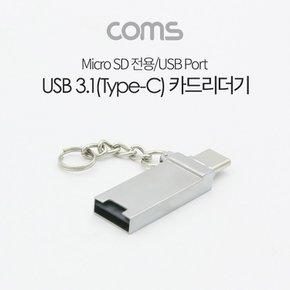 ID188 Coms USB 3.1(Type C) 카드리더기(Micro SD TF/USB A) / USB 카드리더 겸용