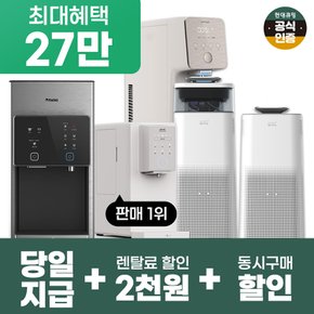 렌탈   정수기/공기청정기/비데 등 3년의무 월14900원~