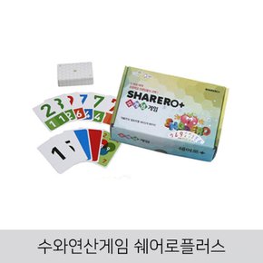 산책_ 수와연산게임 쉐어로플러스