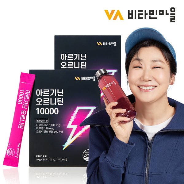 고함량 아르기닌 오르니틴 10000 L-아르지닌 타우린 2박스 총60포 2개월분