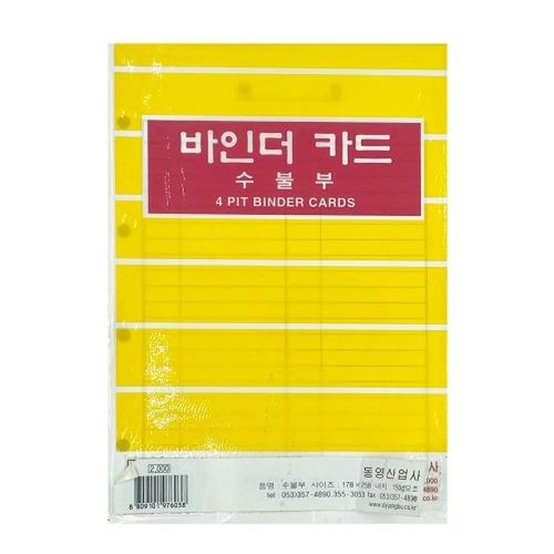 동영 수불부 장부속지 2500 4공바인더카드 X ( 3매입 )
