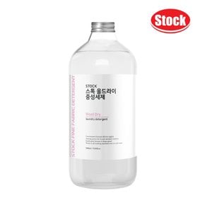 스톡 고농축 세탁세제 웜코튼향 울드라이 1000ml x1개