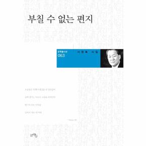 부칠 수 없는 편지-063(문학들시선)