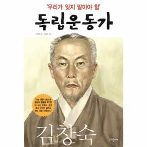 우리가 잊지 말아야 할 독립운동가 12 - 김창숙