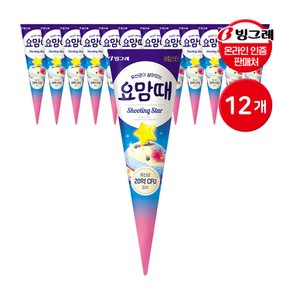 요맘때 콘 아이스크림 슈팅스타 150mL 12개