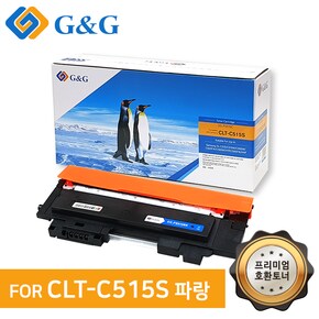 지앤지토너 호환토너 CLT-C515S 파랑. SL-C515 C515W