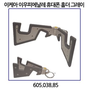 위우피에날레 휴대폰 홀더 그레이