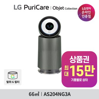 LG 전자 퓨리케어 오브제 360도 공기청정기 알파 UP[20평형]AS204NG3AM, AS204NS3AM