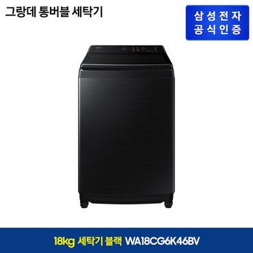  삼성 그랑데 통버블 세탁기 18kg 블랙캐비어 ((WA18CG6K46BV)