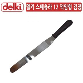 DK 블랙 케이크 크림 주걱 스페츄라 12 꺽임형[W70F025]