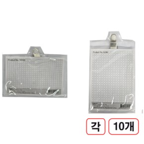 비닐집게명찰 가로세로 각10개씩
