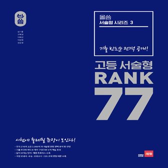  쎄듀 올씀 고등 서술형 RANK 77