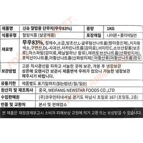 신슈 알밥용 단무지 1kg