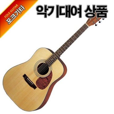  통기타 대여/악기대여(통기타,클래식기타)-보증금3만-기본3개월대여료3만-왕복배송비2만=합계8만